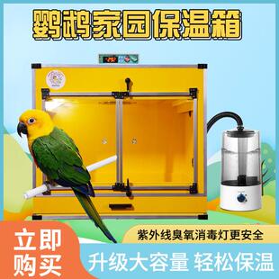 高精度恒温鸟类保温箱 鹦鹉幼鸟保温设备 三色变光鸟笼配件