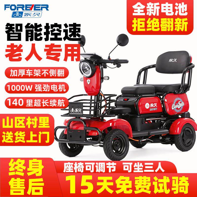 永久四轮老年电动代步车老人代步车四轮小型残疾人老年车智能刹车