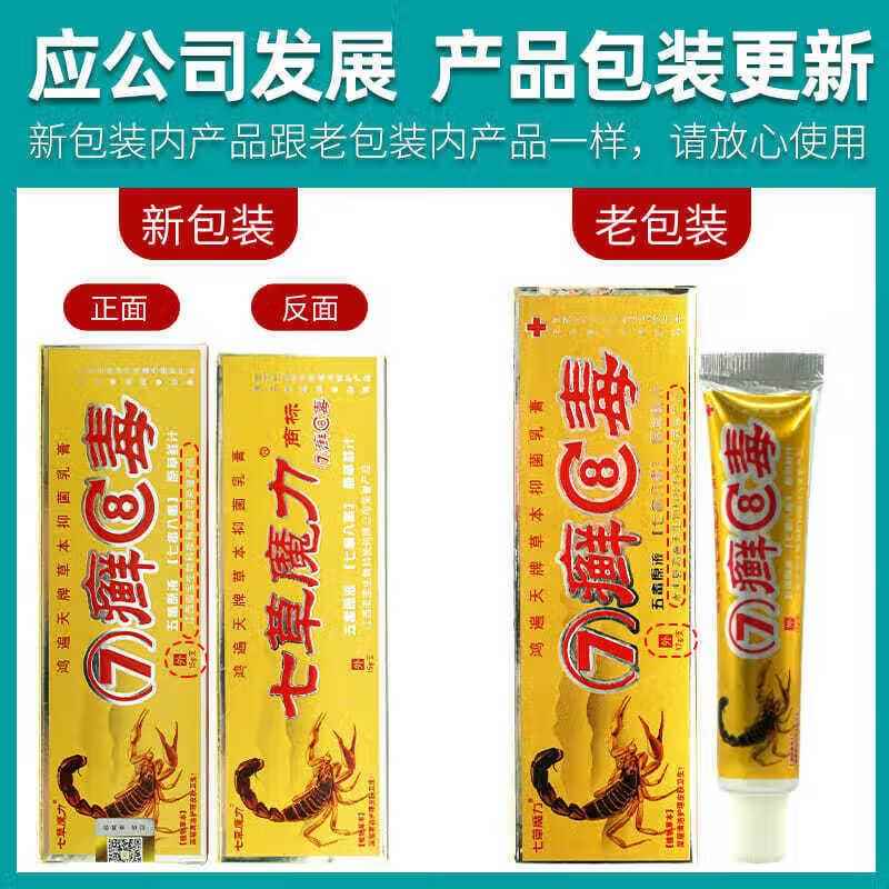 买2送XKV 3送2 5送5七草魔膏皮软肤外用草1本抑力菌乳霜