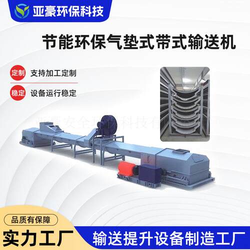 链斗气垫式带式输送机环保技节能加工皮带气垫式输送机