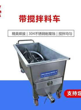 厂家现货大型食品搅拌料车自动上料料斗车生产商304不锈钢料车