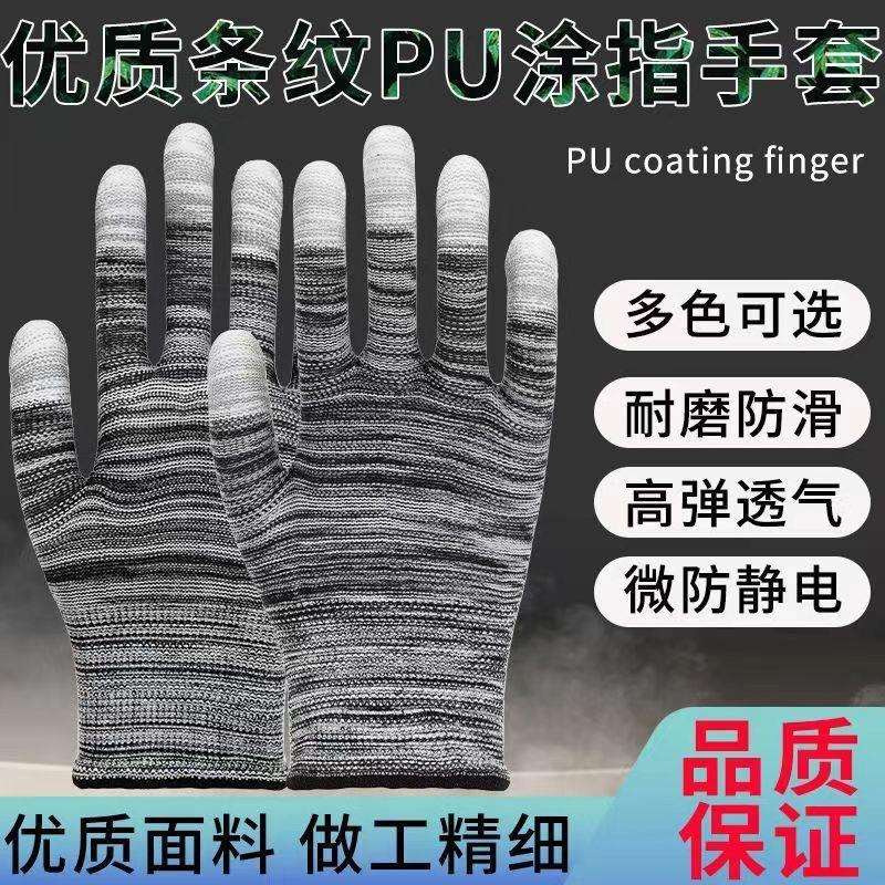 PU涂指手套薄款透气尼龙耐磨防滑工作手指带胶男女劳保防静电