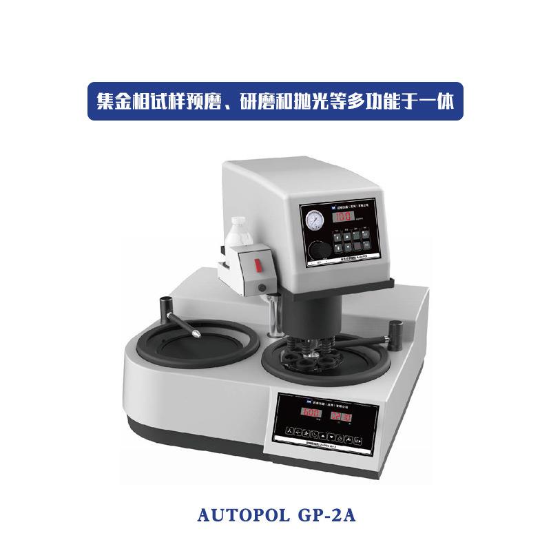 国产全自动金相磨抛机研磨抛光机金相试样研磨HG-AutoPOLGP-2A