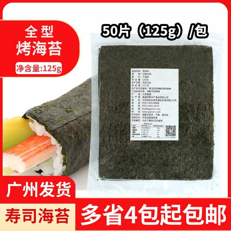 寿司海苔全型特级墨绿50张紫菜包饭专用寿司皮即食寿司整张烤海苔