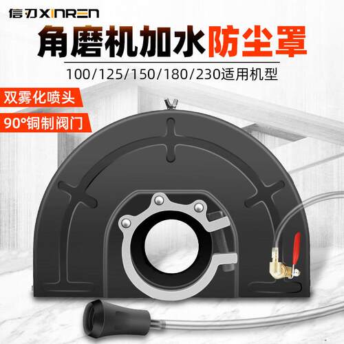 角磨机防尘罩加水150无尘吸尘防水雾化喷水带水180开 槽改装防护