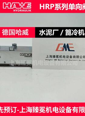 HAWE哈威液压锁HRP 3-B 0.4现货库存