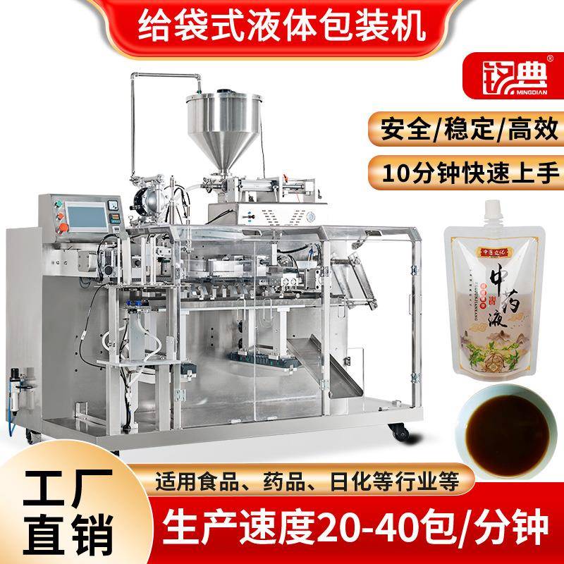 立式袋异型袋预制袋包装机中药液包装机水平给袋包装机液体包装机