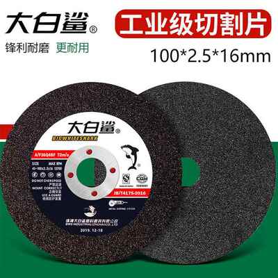 适用大白鲨切割盘100角磨盘不锈钢树脂超薄砂轮100*2.5*16