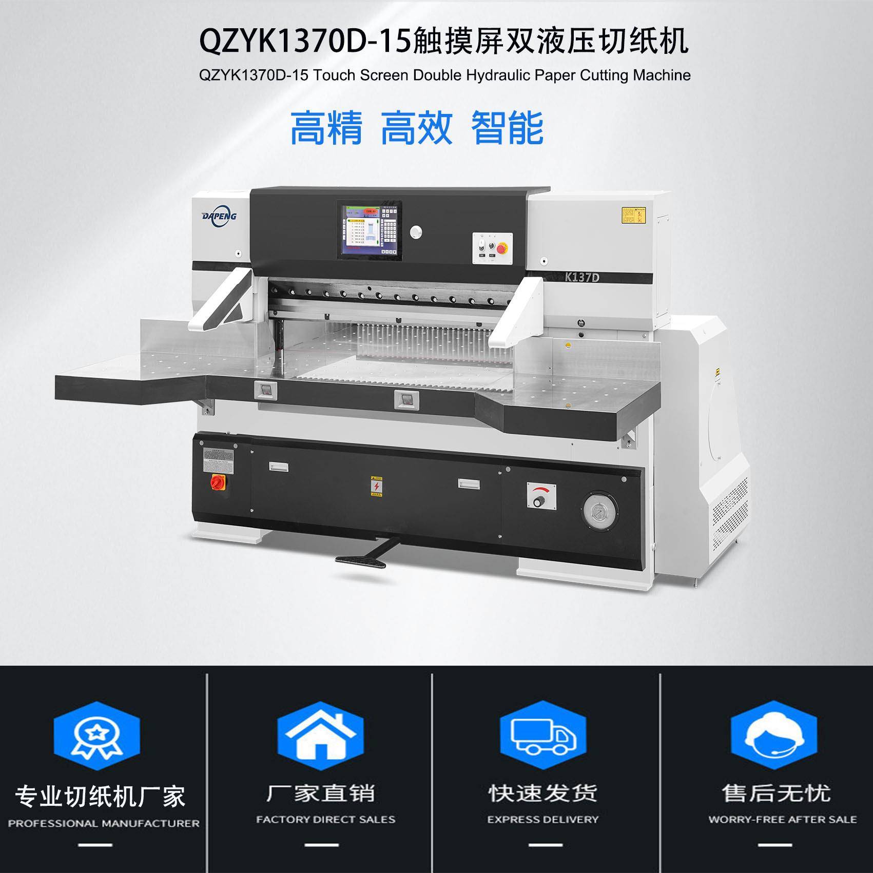 QZYK100D-19触摸屏双液压切纸机裁纸机裁切机裁刀自动全自动
