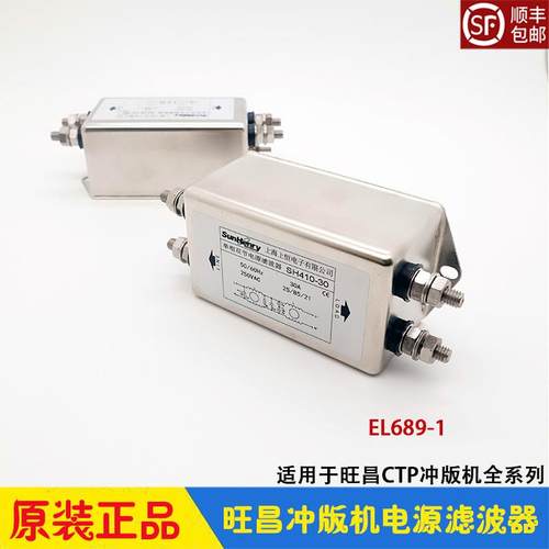 旺昌CTP冲版机配件 电源滤波器30A grafmac显影机 EL689-1