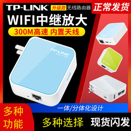 tplinktl-wr800n迷你无线路由器ap家用中继器，便携式有线转wifi，信号放大器710n802n无限宽带高速桥接穿墙