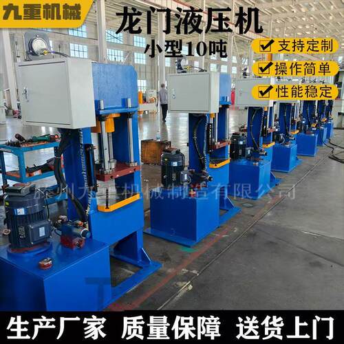 10吨龙门液压机小型龙门压力机冲孔折弯油压机快速龙门压力机