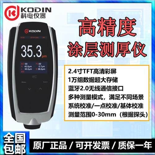 涂层测厚仪MC3000S/3001氧化皮镀锌层钢结构防火防腐涂层测厚