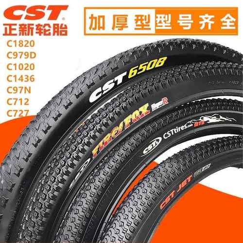 正新自行车轮胎加厚车胎16/20/24/26/27.5寸X1.952.125山地车外胎