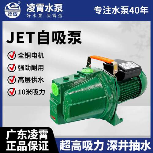 广东凌霄JET高扬程喷射泵农用灌溉抽井清水泵自吸射流泵高吸程