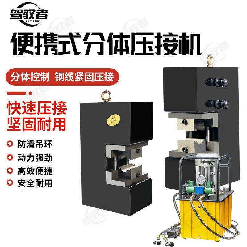 钢绳压接机液压钢丝绳压套机100吨16MM尼龙绳/铝套压接八字扣压接