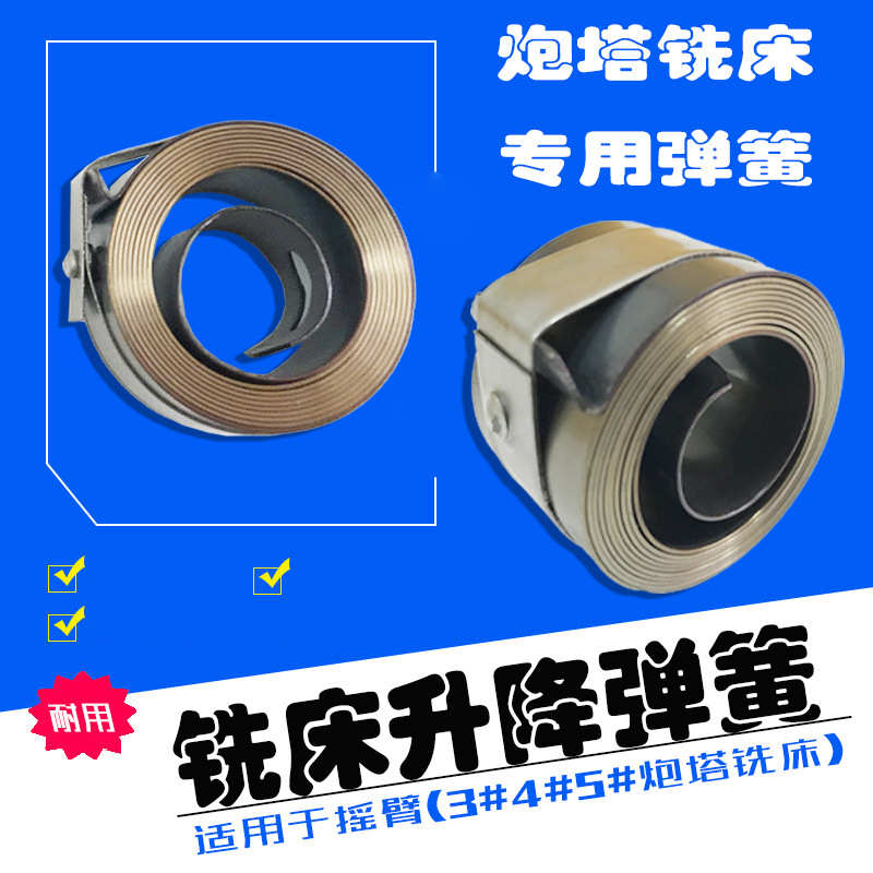 铣床弹簧炮塔铣床配件 升降手柄弹簧#弹簧座3号4号铣床 25mm 30mm