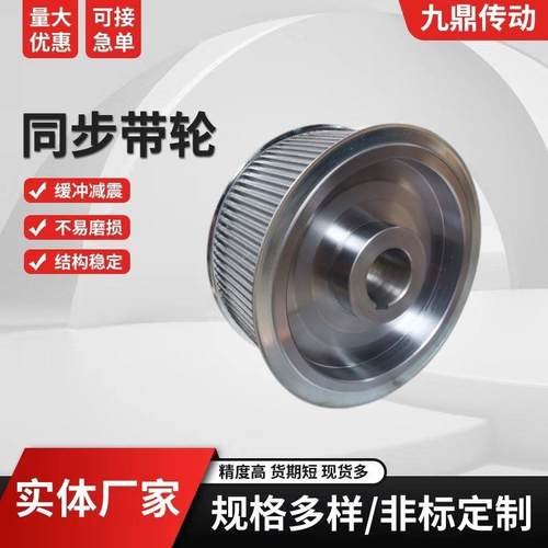 同步轮国标45号钢规格齐全HTD8M14M