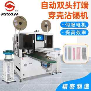 双头打端单头穿壳两端压着剥皮端子压着机自动双头穿胶壳端子机