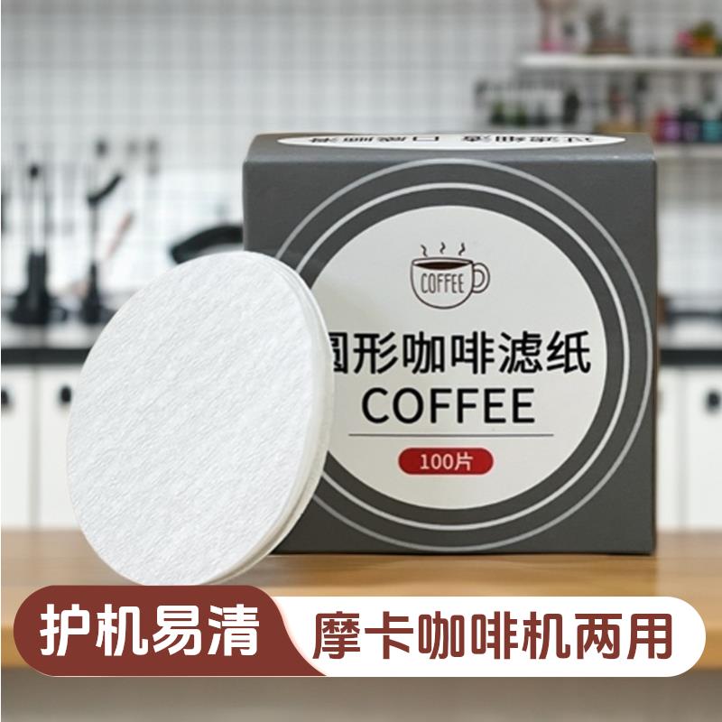 意式浓缩咖啡机粉碗比乐蒂单双阀摩卡壶专用通用圆形过滤纸5158mm