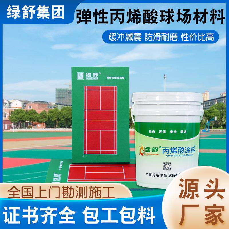 弹性丙烯酸网球场材料学校球场地面漆户外硅pu蓝球场地胶施工