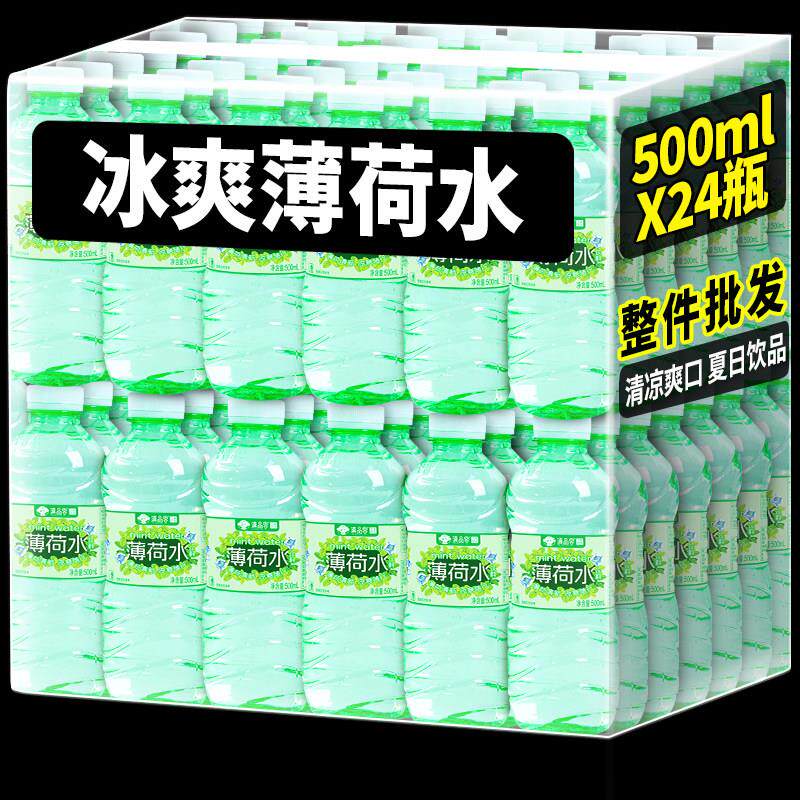 云南特产薄荷水500ml24瓶老式薄荷清凉饮料夏季清爽解暑瓶装饮品