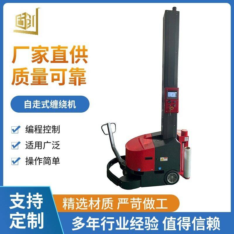 自走式缠绕机智能移动式自行走托盘绕膜机自动感应方便移动包邮