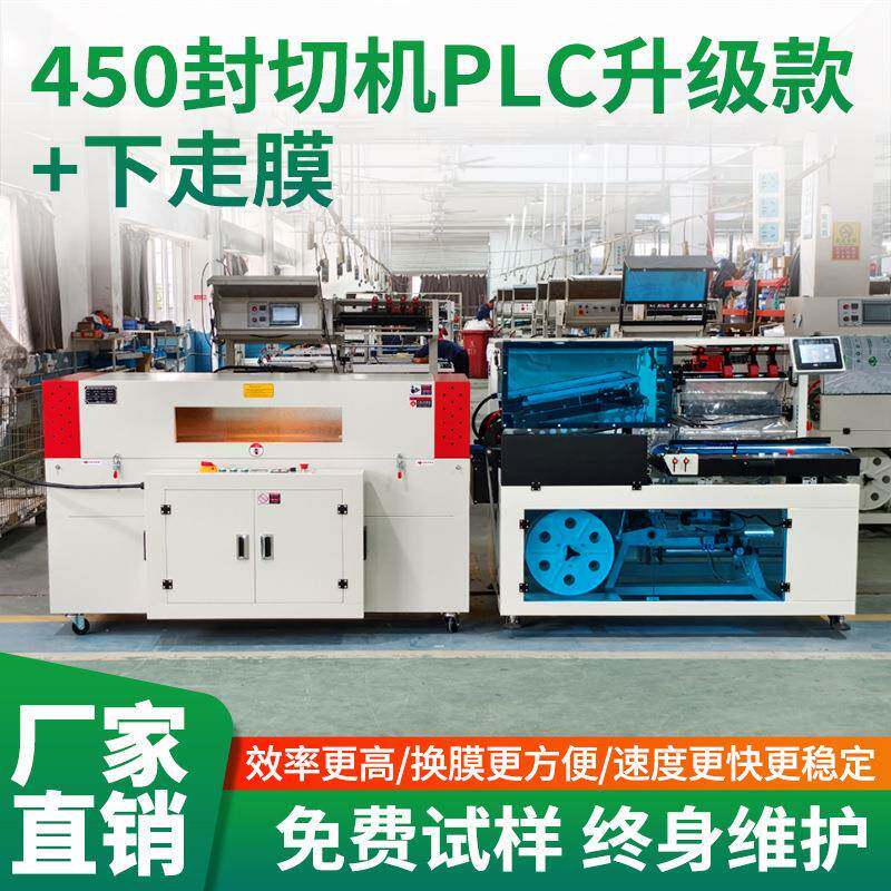 全自动热收缩薄膜L型封切机书本餐具热缩机面外包装塑封膜包装机