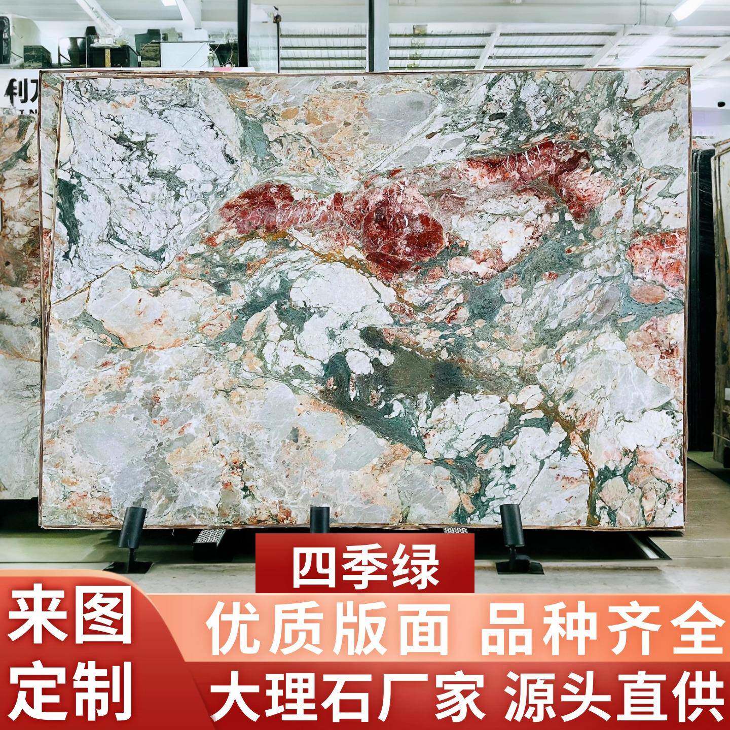 四季绿天然大理石板材地面别墅背景墙外墙石材楼梯岛台橱柜面台