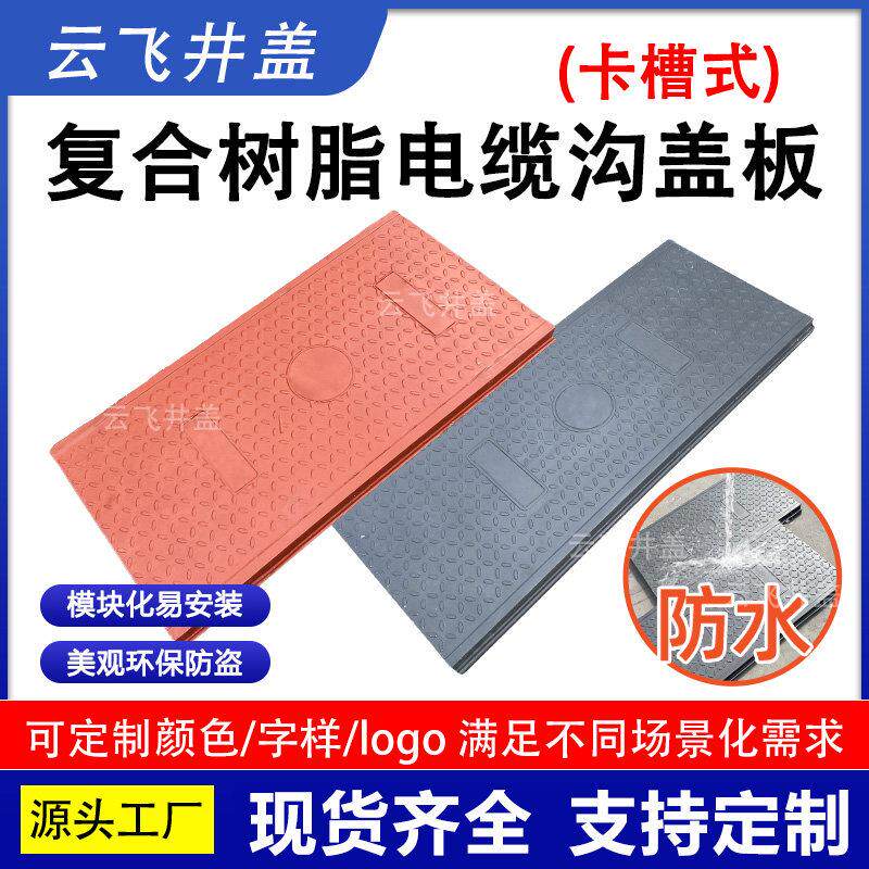 卡槽式复合树脂电缆沟盖板电力复合盖板室外下水道弱电井盖盖板