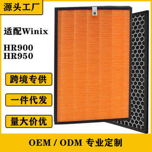 1250AZPU空气净化器Filter 适用winix AUS HR950 T过滤网 HR900