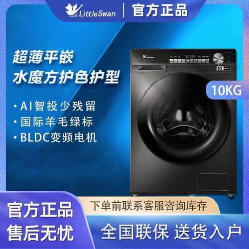 Littleswan/小.天鹅 TG100SC81小.天鹅洗衣机小乌梅轻享版10KG滚