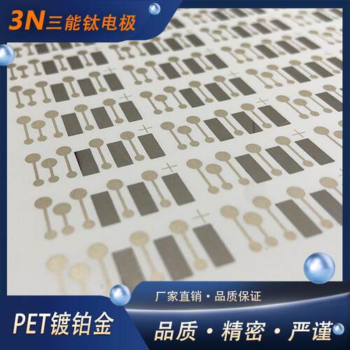 PT电极PET镀铂金亚克力镀铂金耐高温保护膜镀铂金生物感测试片