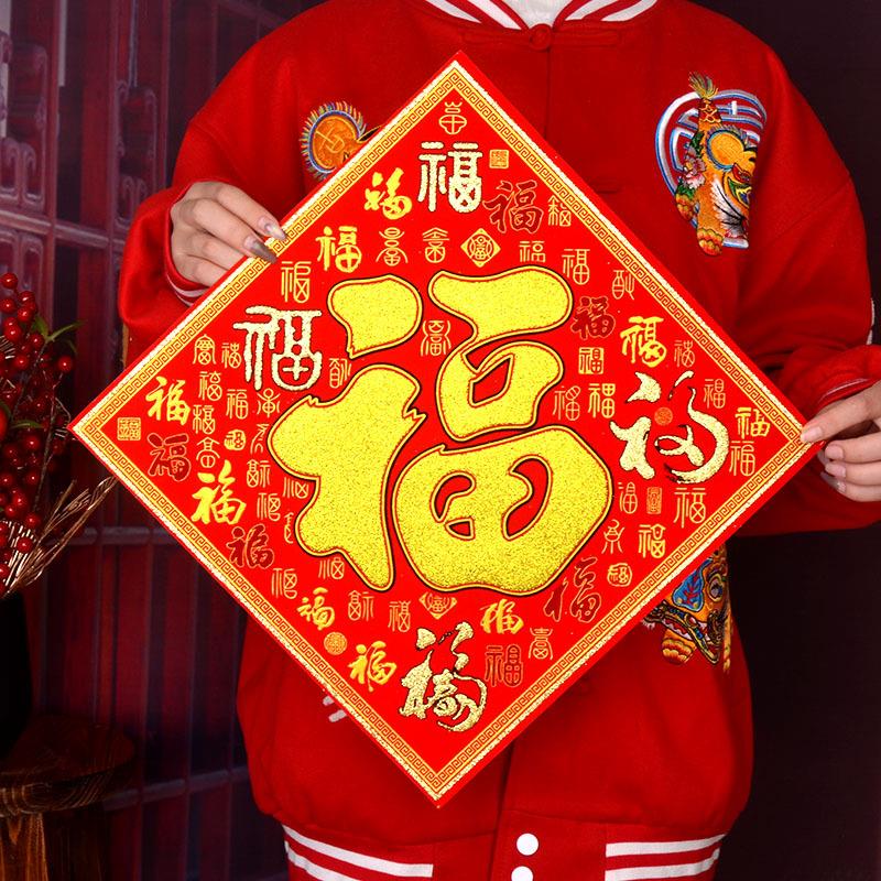 2026马年新年春节过年福字门贴装饰自粘背胶烫金绒布特大百福80CM