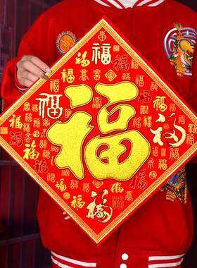 2026马年新年春节过年福字门贴装饰自粘背胶烫金绒布特大百福80CM