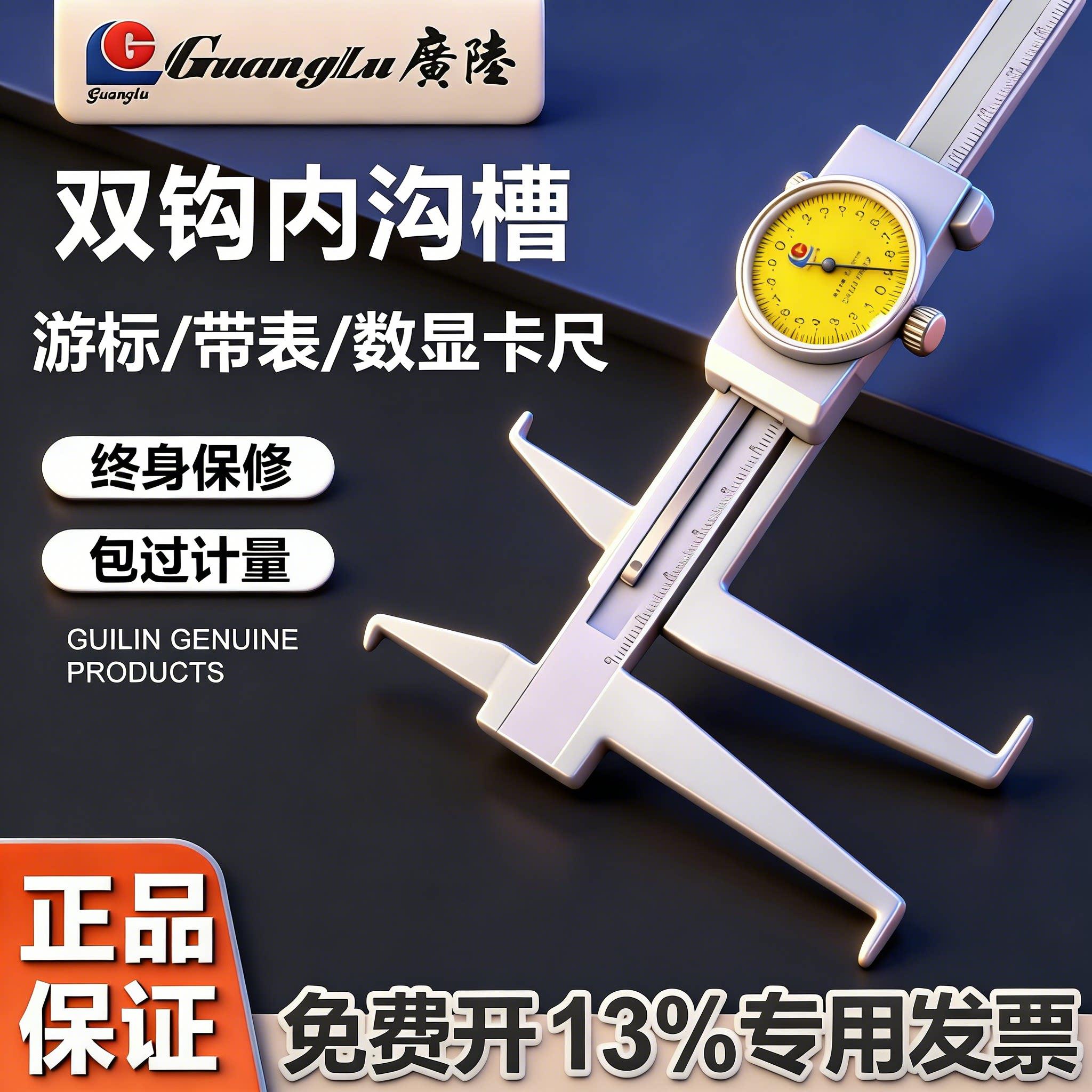 广陆刀头双内沟槽游标卡尺 150-200-300MM数显带表长爪内径内测尺