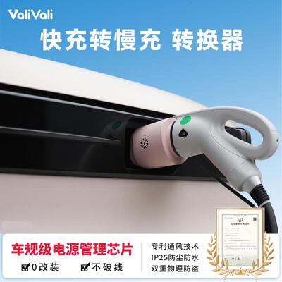 ValiVali瓦力瓦力快充转慢充转接器新能源电动自行车充电桩快转慢