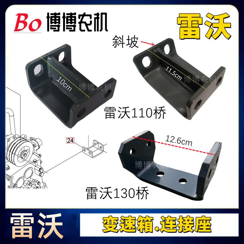 福田潍柴雷沃RG70/80收割机配件110桥变速箱连接座金刚二代链接座