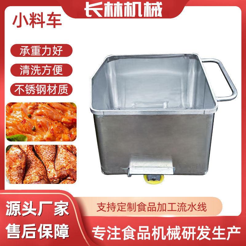 滚揉机配套小推车移动周转物料车304不锈钢腌制猪肉小料车