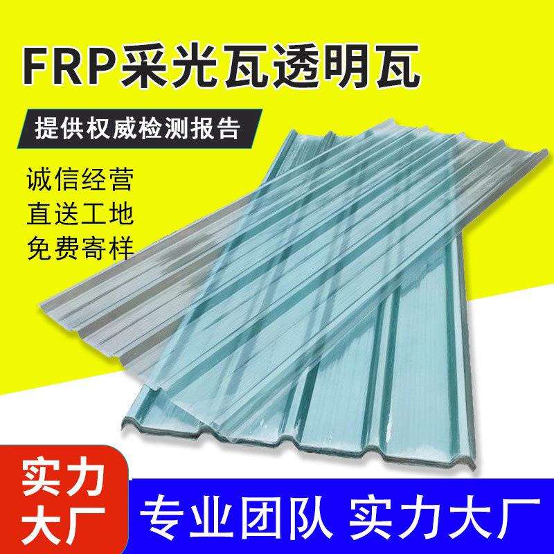 FRP透明采光瓦阳光板顶板温室大棚屋顶棚遮阳彩钢瓦楞耐力板图片