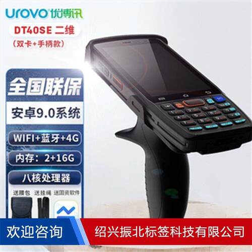 UROVO优博讯DT40安卓11PDA手持终端 3+32G出入库盘点机NFC