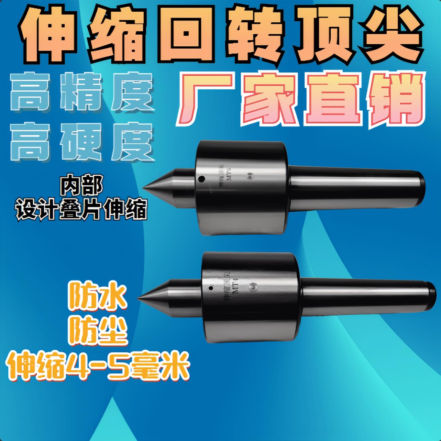 高精度MT4 5莫氏6号重型伸缩式弹性车床磨床尾座回转顶针活洛顶针