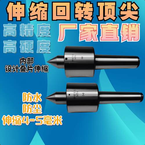 高精度MT4 5莫氏6号重型伸缩式弹性车床磨床尾座回转顶针活洛顶针