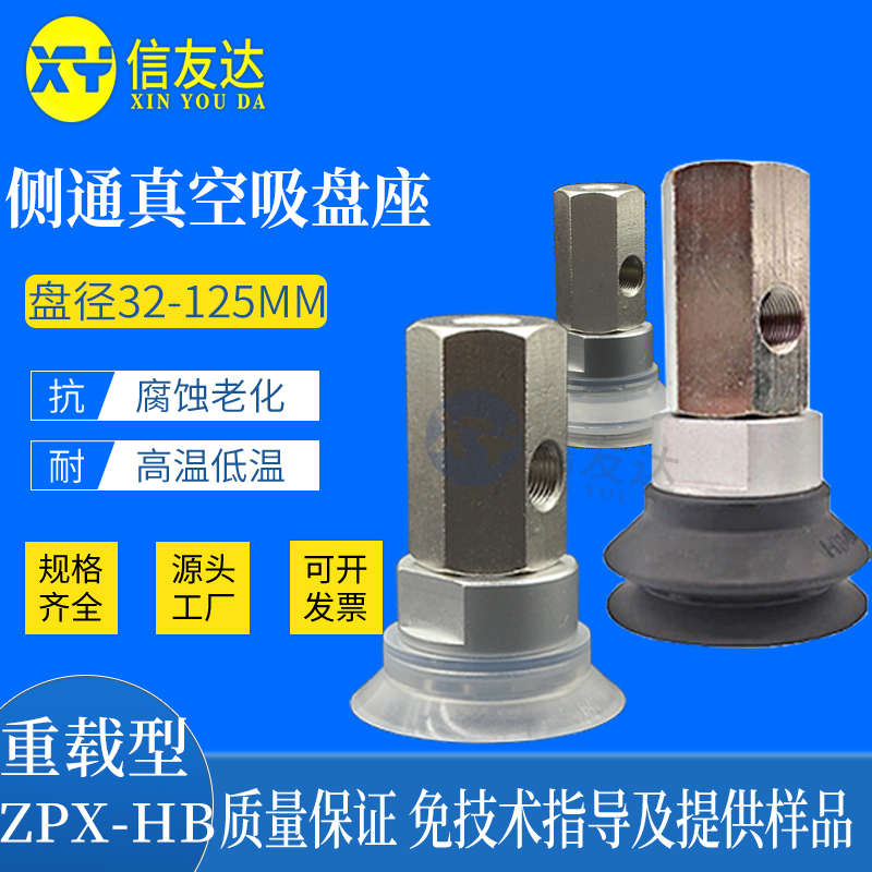 工业吸盘ZPX40H-B01-B10ZPX63H-B01-B10 ZPX80/100/125HB-B01-B10