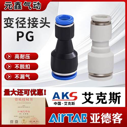 气管快插直通变径接头PG6-4/8-6/10-8/12-10/8-4/10-6/12-8/16-12