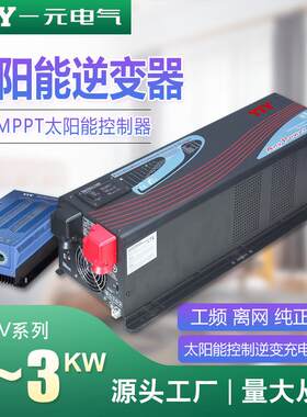 1000W太阳能控制逆变一体机工频弦波离网逆变器12V24V转220V
