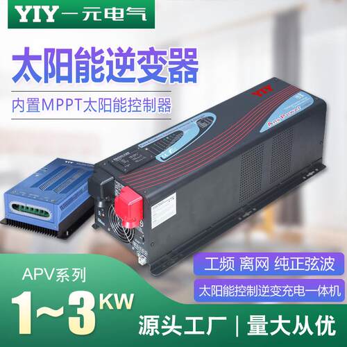 1500W太阳能光伏离网逆变控制一体机正弦波逆变器内置MPPT