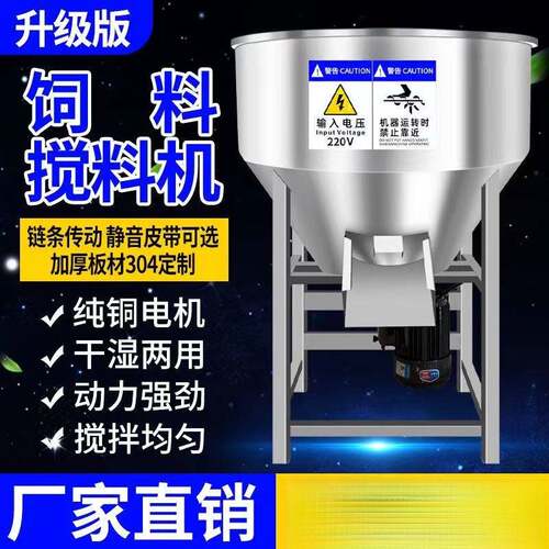 304不锈钢搅拌机饲料拌养殖场设备饲料拌料机种子包衣化混合
