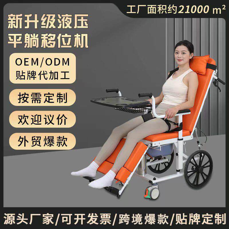 四平躺移位机沙发椅多功能躺椅升降人床洗澡椅坐便椅老人移位