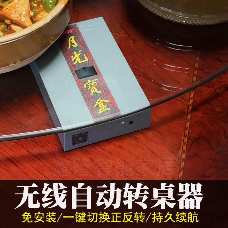 月光宝盒自动转盘玻璃转盘专用免安装电动转桌器圆饭桌无线旋转器